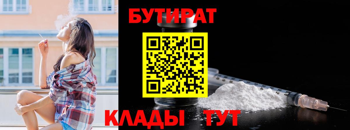 Бутират  Бутират вода  Вход с VPN  Томск 