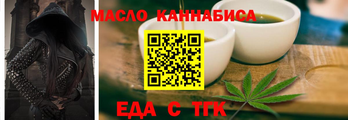 Томск  Cannafood марихуана  Вход с VPN 