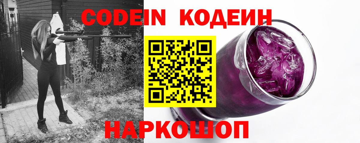 Кодеиновый сироп Lean напиток Lean (лин)  Вход с VPN  Томск  Кодеиновый сироп Lean Purple Drank 