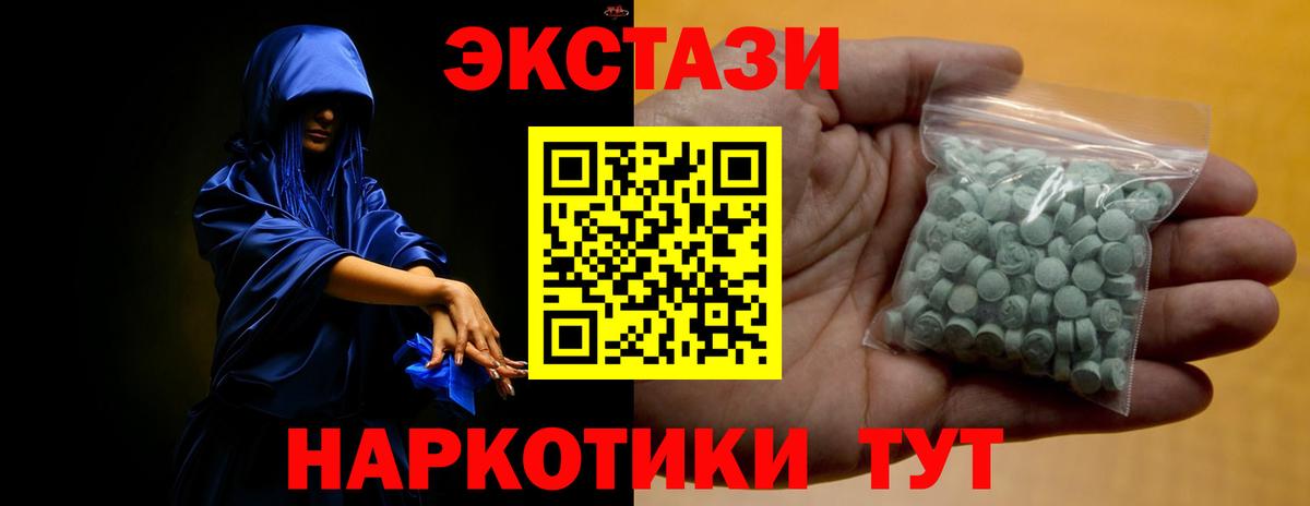 ЭКСТАЗИ 250 мг Томск