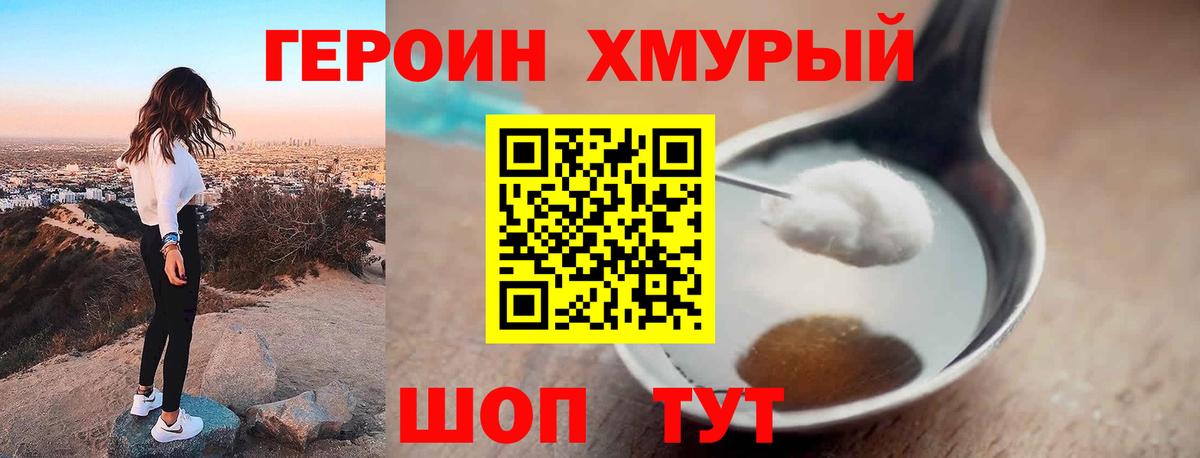 Героин Афган Томск
