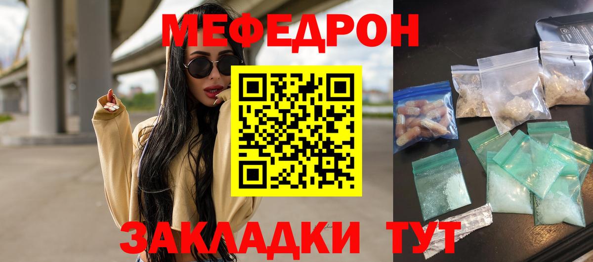 Мефедрон Томск