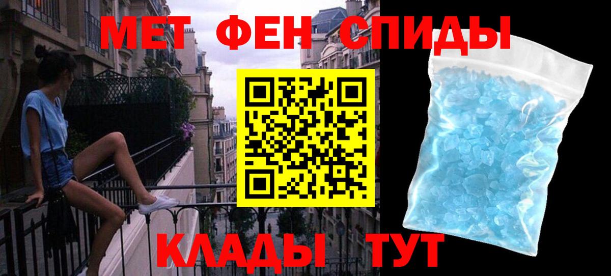 МЕТАМФЕТАМИН Methamphetamine Томск